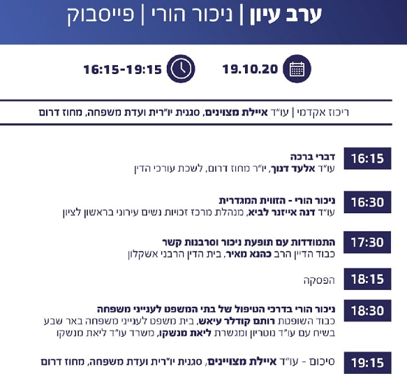 ניכור הורי: הפסד צורב לעו”ד איילת מצויינים העלילה על אבא פדופיליה והדיחה אישה לעדות שקר. מצויינים היא הרכזת האקדמית בלשכה ל”ניכור הורי” והלקוחה שלה חטפה 265,000 ש”ח פיצוי על ניכור הורי ולשון הרע