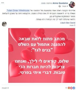 גברים לגז המשך