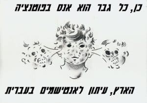 כל גבר הוא אנס בפוטנציה - הארץ