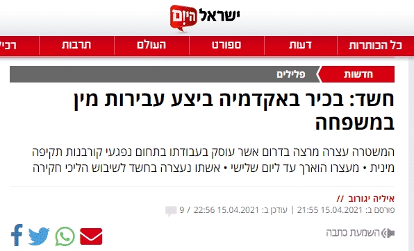 רועי טל פדופיל נעצר על סמך תלונה של ביתו בת ה 27