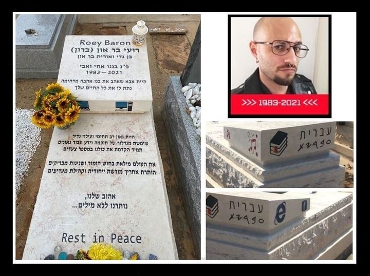 הקבר של רועי ברון עלה לעולה על מזבח הפמיניזמוס הקטלני