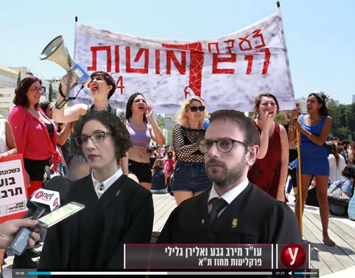 מירב גבע ואלירן גלילי צעדת השרמוטות