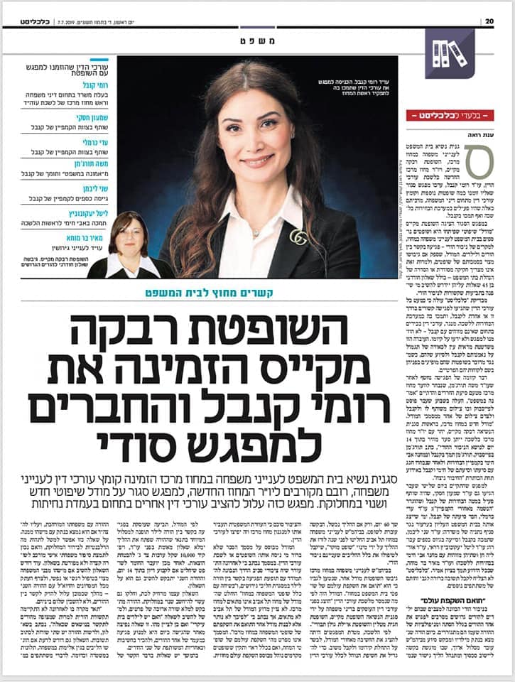 רבקה מקייס הזמינה את רומי קנבל למפגש סודי על ניכור הורי
