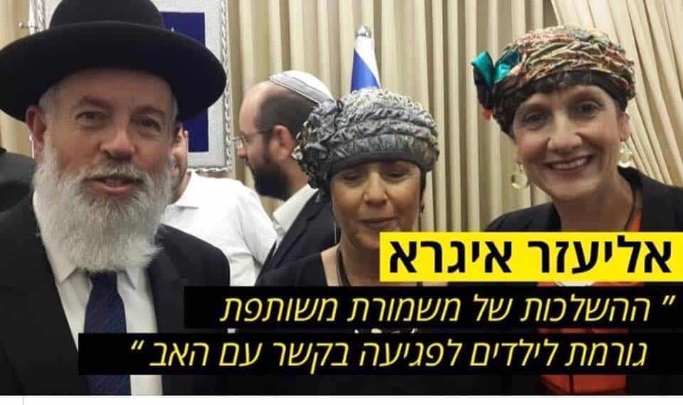 אליעזר איגרא עם שולי מועלם צורר נאצי עם צוררת נאצית - ועידת ואנזה