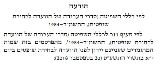 הודעה ילקוט הפרסומים רפי ארניה 20-9-2018