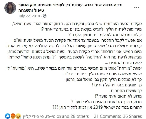 ורדה שטיינברג פותחת ג'ורה על שולי גרסון