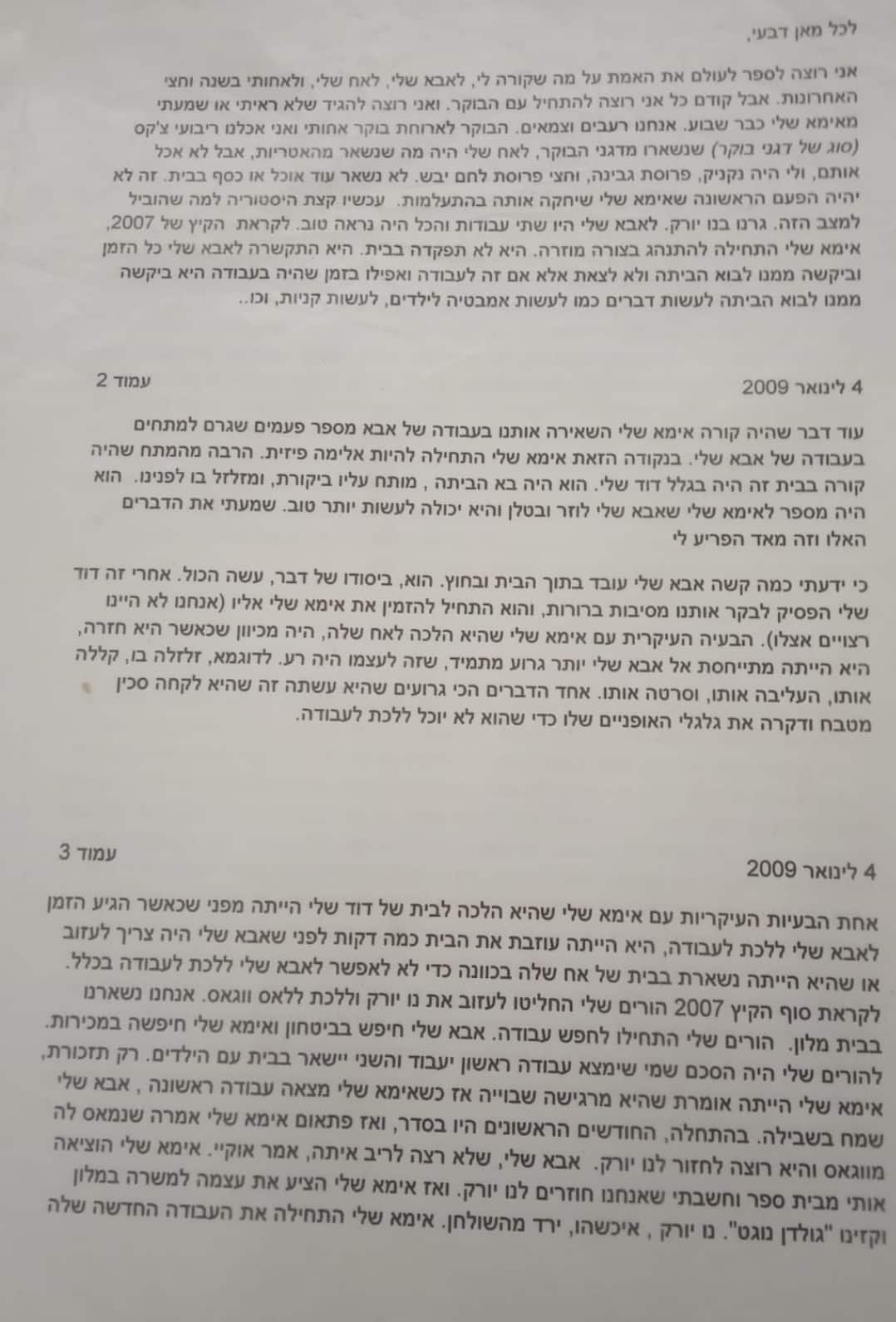 ימית דדוביץ מספרת על האמא שלה