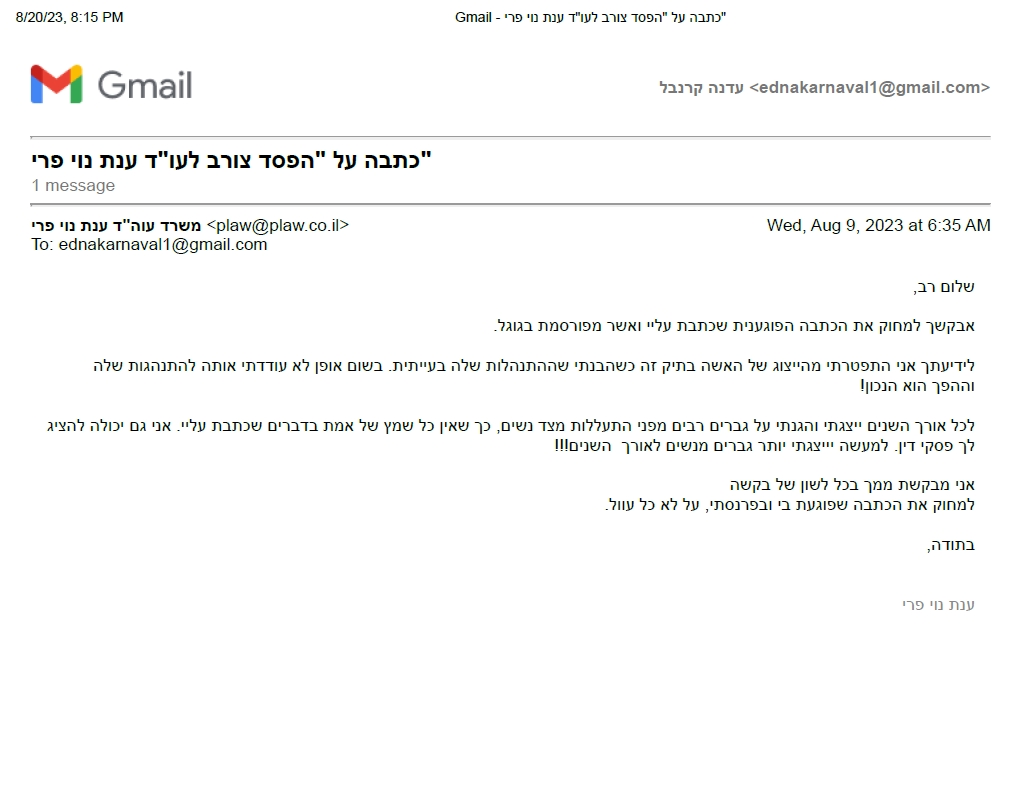 תגובת ענת נוי פרי אני מלאכית השרת אני נפלאה וכולם אוהבים אותי