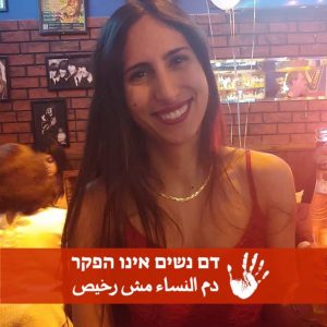 ספיר חוזה עובדת סוציאלית בהמת מגדר פמיניסטית קלינית הלוקה בשנאת בולבול