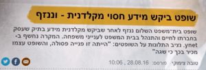עזריה אלקלעי ביקש מקלדנית בראשלת מידע על תיק הגירושין של הפילגש וחטף נזיפה