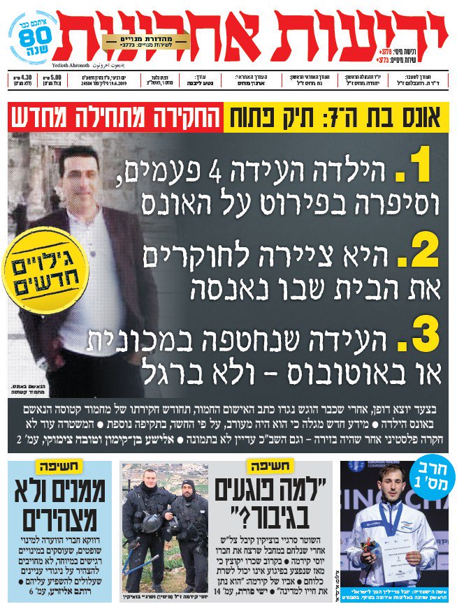 כותרת השקר של אלישע בן קימון על מחמוד קטוסה ואונס הילדה המתנחלת בת ה 7