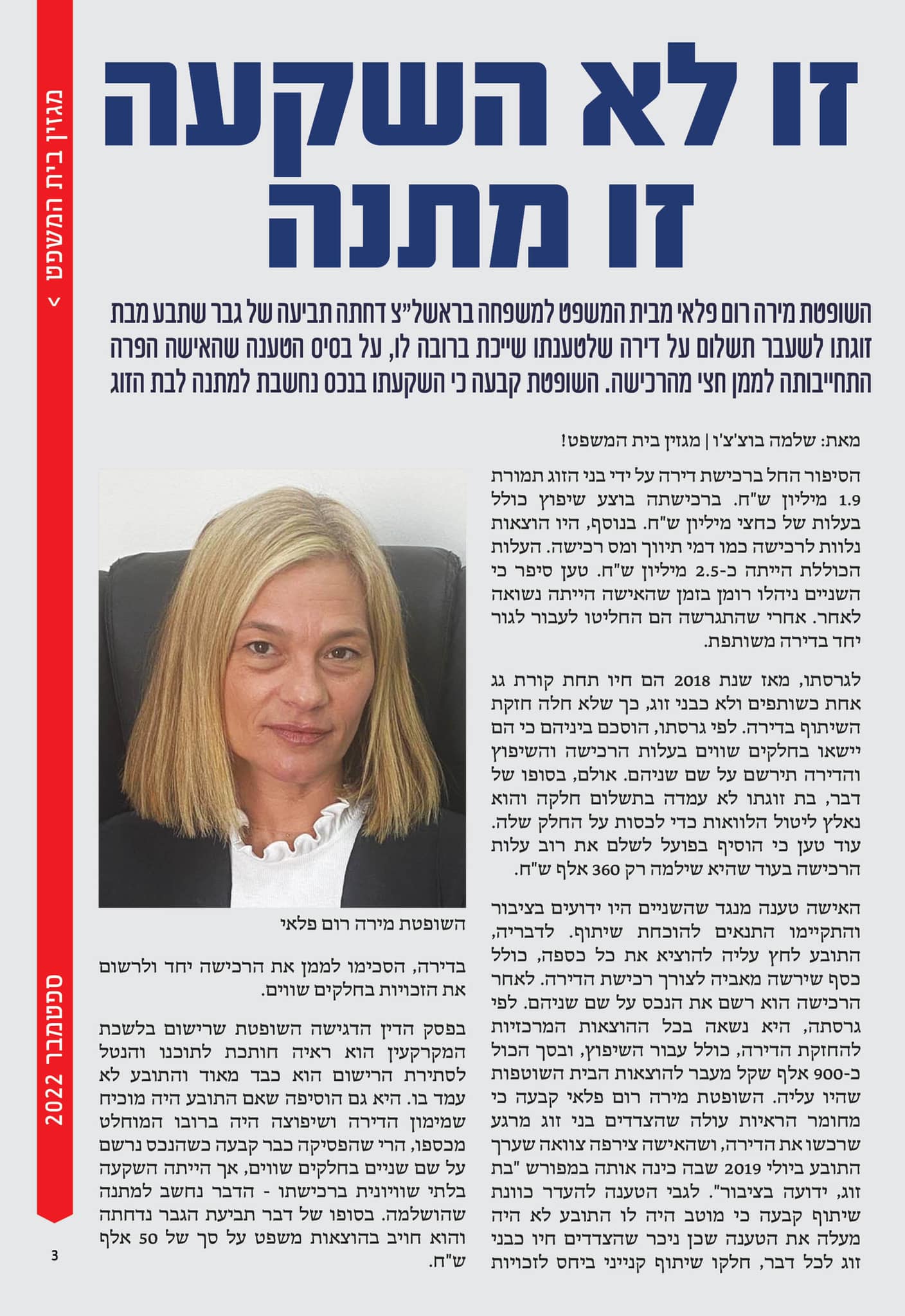 כתבת ליקוק של שלמה בוצ'צ'ו למירה רום לפאי