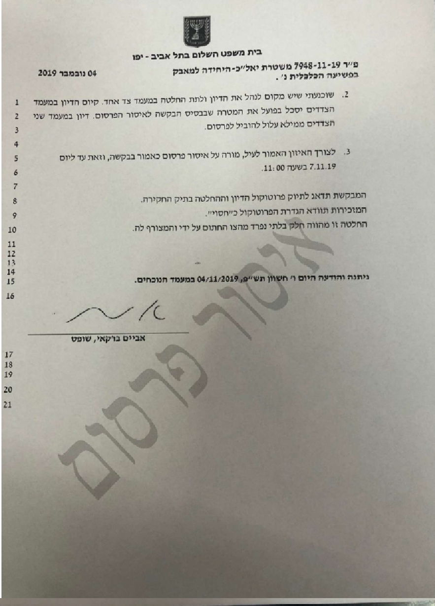 הארכת תוקף צו איסור פרסום על שם קרן סידקובסקי שהוציאו יורם נעמן וניר שוורץ אצל אביים ברקאי