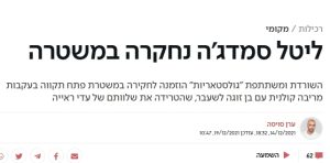 הבבונית ליטל סמדג'ה תקפה את הגרוש שלה שאותו היא מנכרת מהילדים בפתח תקוה