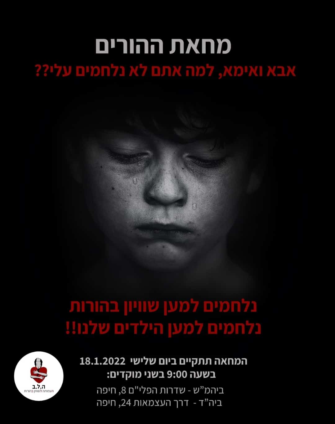 מחאת אבות גרושים נגד הכלב הפמיניסטי פיליפ גורודצקי