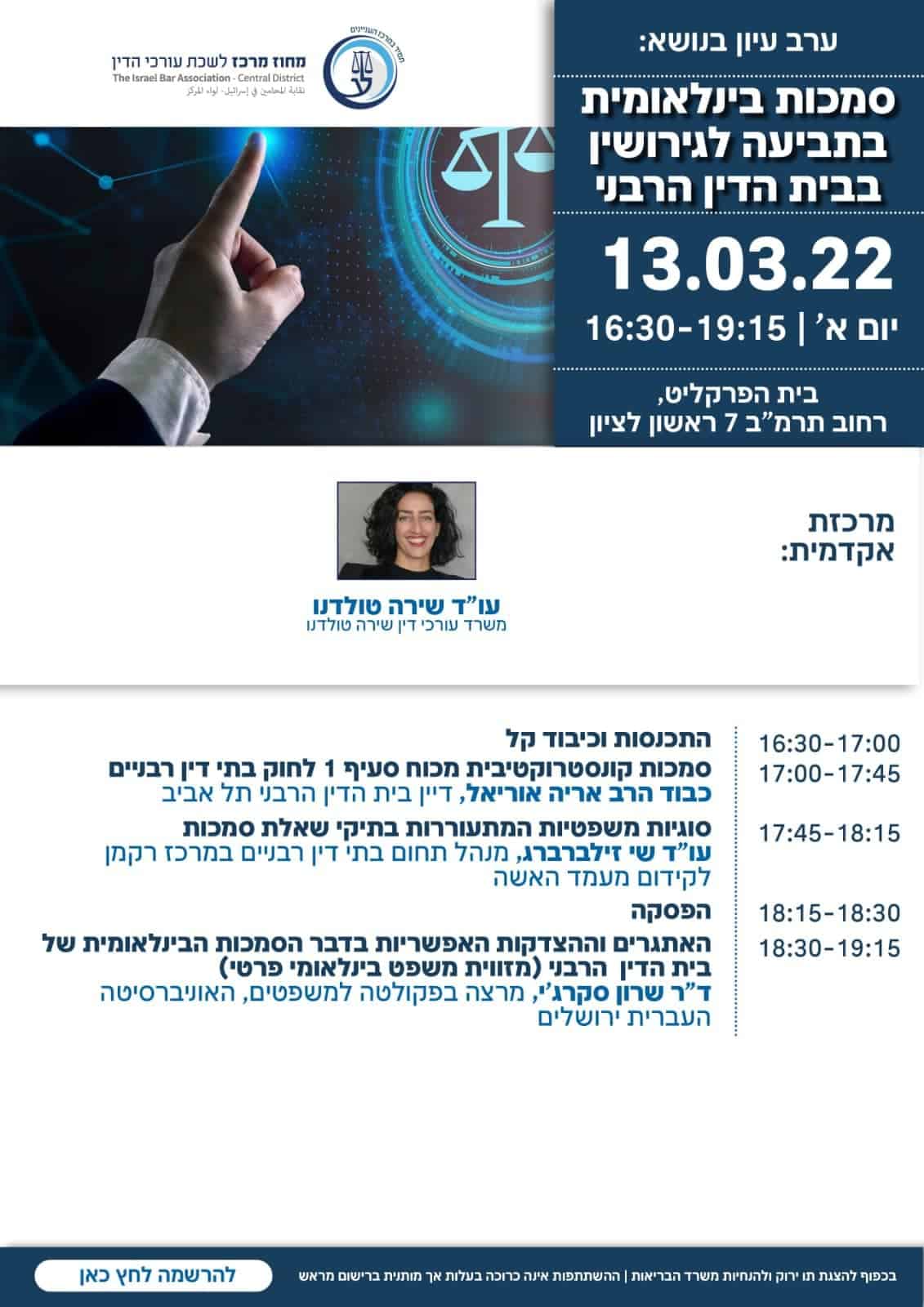 שירה טולדנו ערב עיון בשירות מרכז רקמן