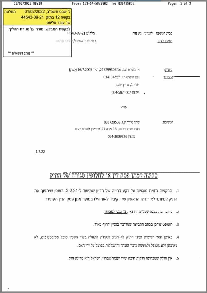1 עובד אלייאס שם זין על ניכור הורי שרה סוויד