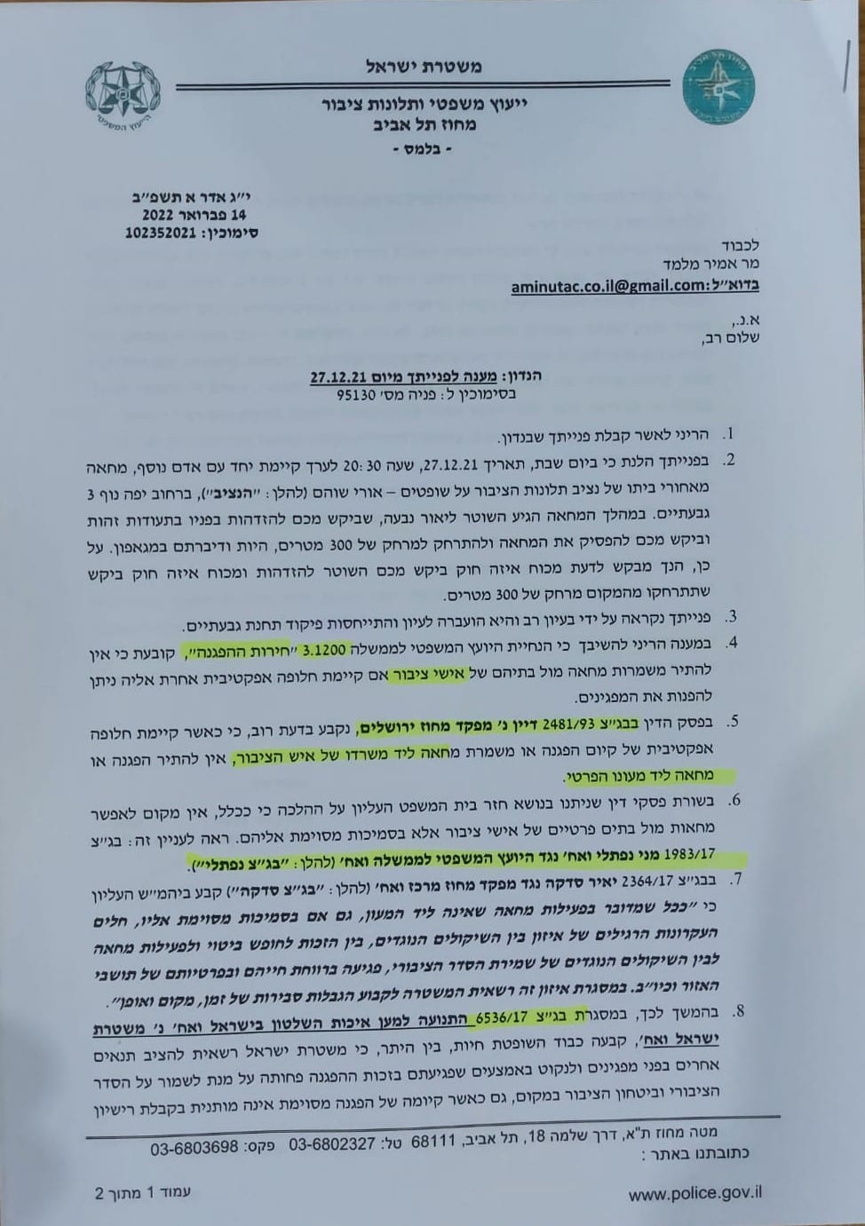 מכתב ניר גטניו לאמיר מלמד שאוסר על הפגנות לשופטי אינקוויזיציה פמינאצית עמ 1