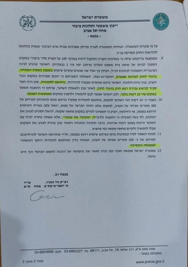 מכתב ניר גטניו לאמיר מלמד שאוסר על הפגנות לשופטי אינקוויזיציה פמינאצית עמ 2