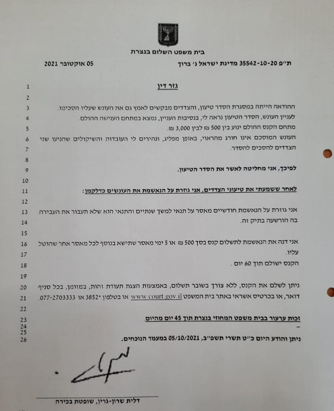 גזר דין חודשיים מאסר על תנאי לגרושה יפית ברוך דליה שרון גרין