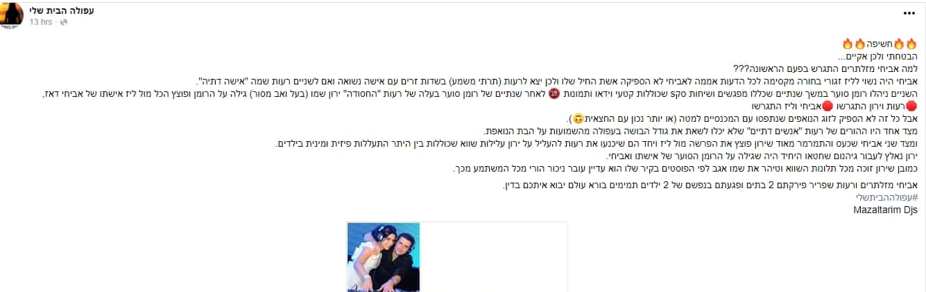 חשיפה ליז זגורי אשתו של אביחי מזלתרים גילתה שבעלה שוכב עם רעות שפריר