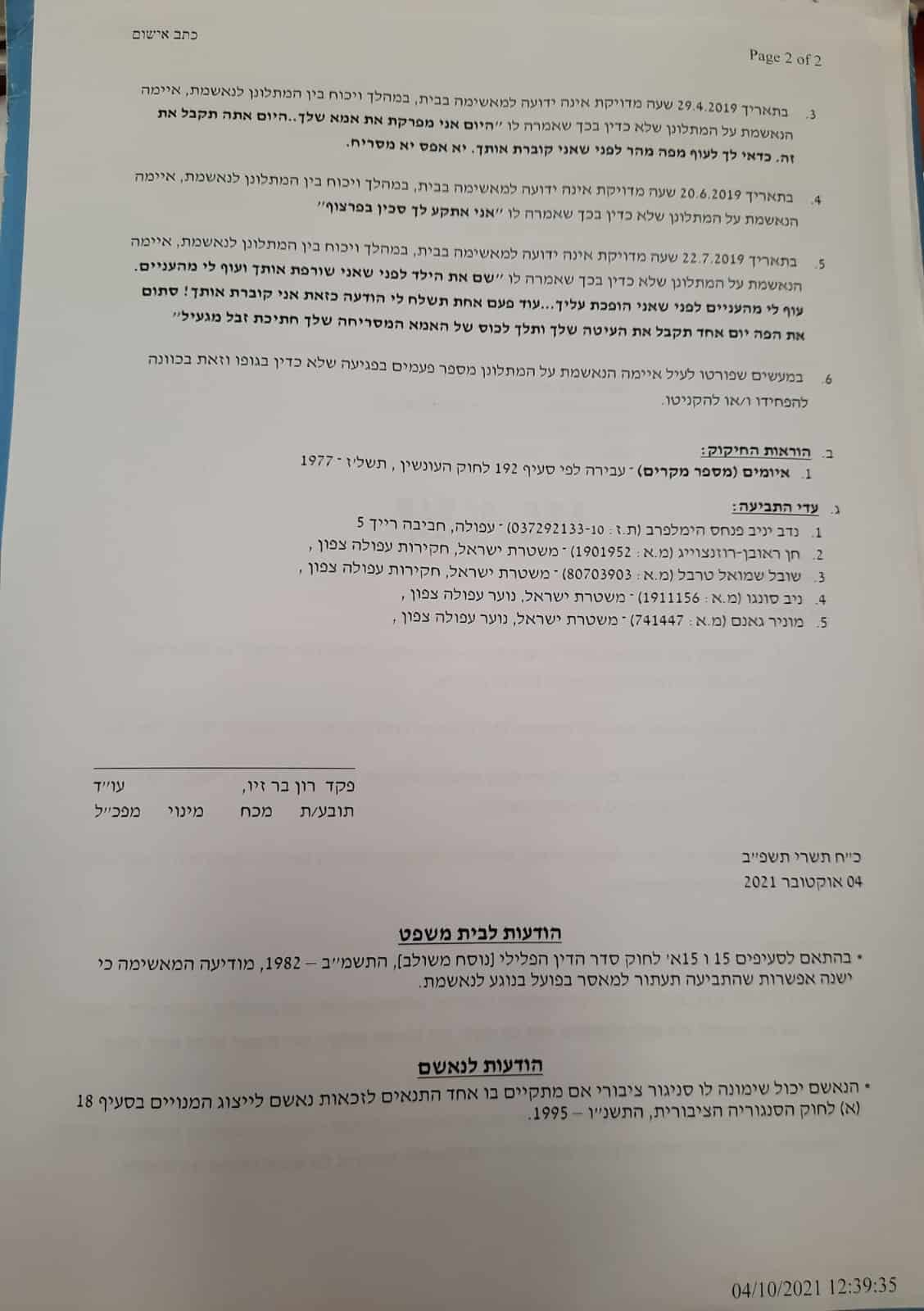 כתב אישום יפית ברוך איימה לשרוף ולקבור את בעלה עמ 2