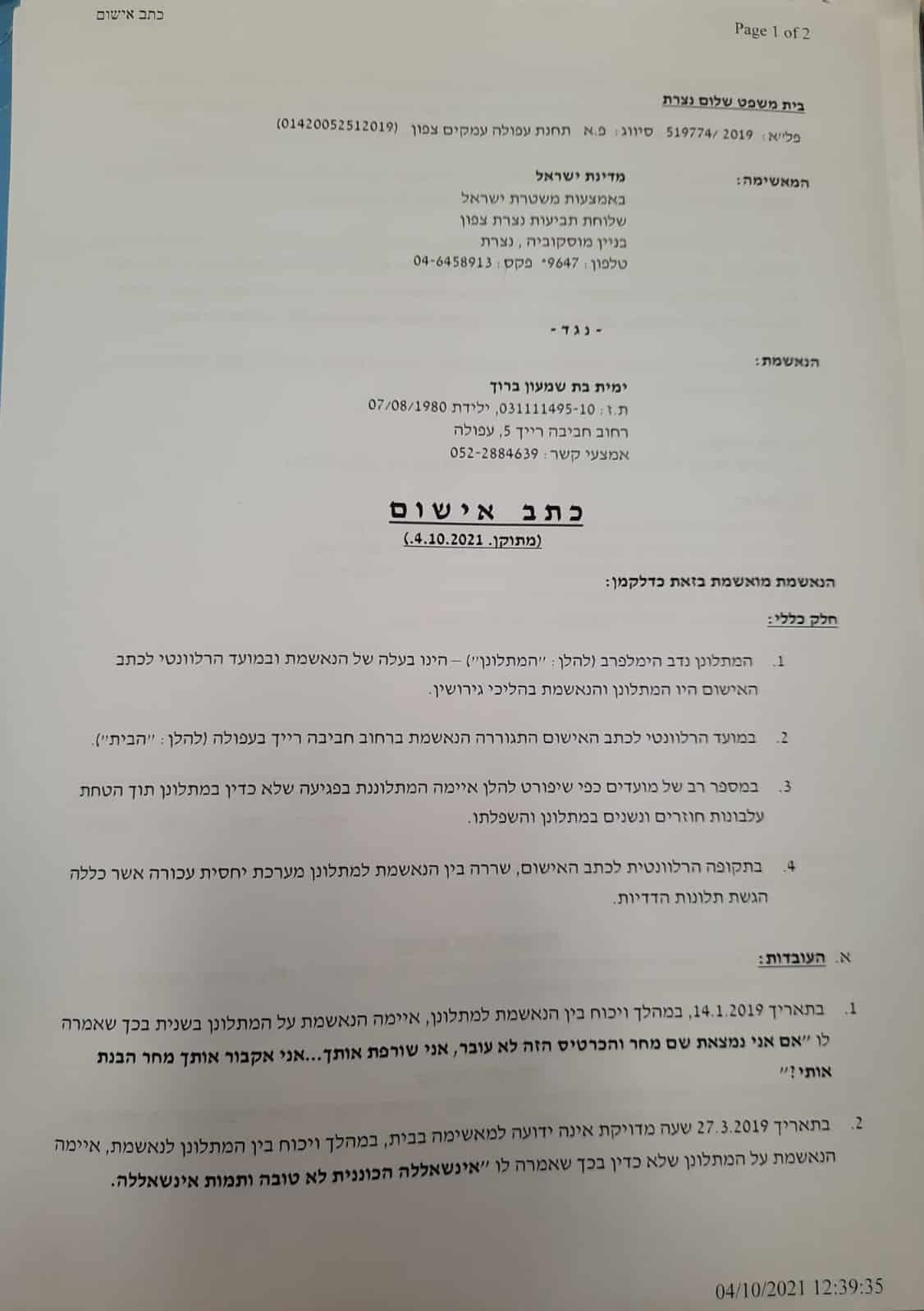 כתב אישום יפית ברוך איימה לשרוף ולקבור את בעלה עמ 1