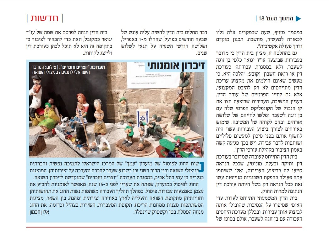 אדוה יגואר הורשעה במרמה וזיוף