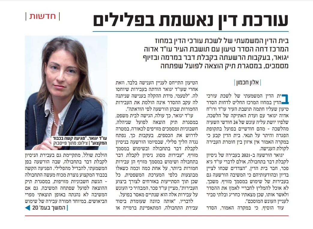 אדוה יגואר הורשעה במרמה וזיוף