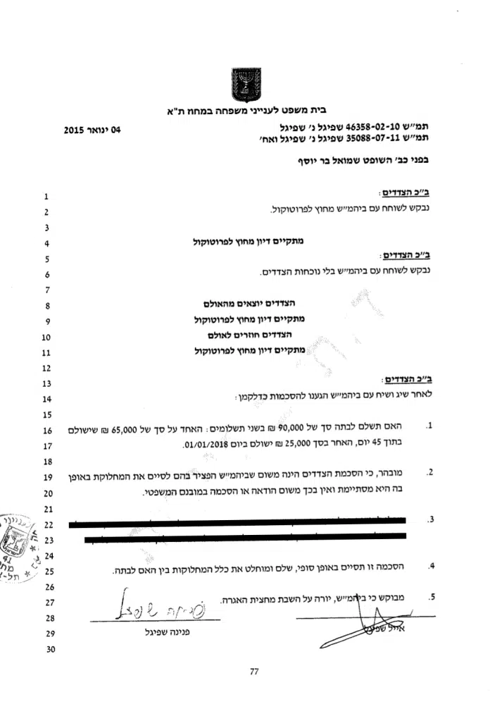 הבת של פנינה שפיגל זכתה בתביעה נגד אמא שלה על אלימות הורית והתעללות 1