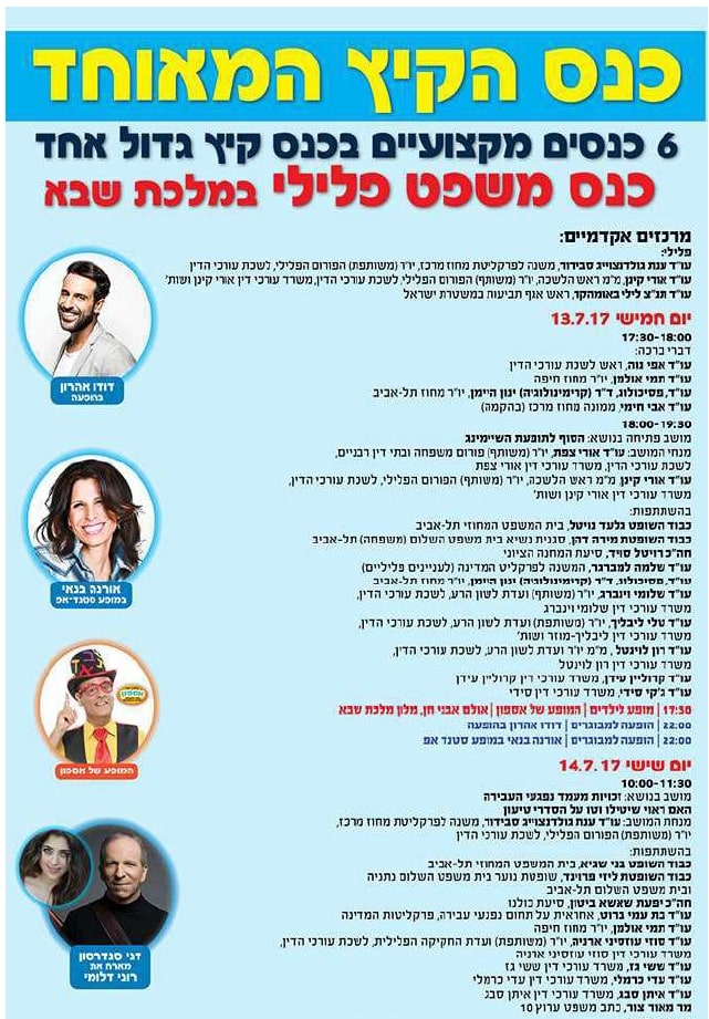 כנס הסוף לתופעת השיימינג בני שגיא יושב אם המתלוננת סוזי עוזסיני ארניה באותו פאנל