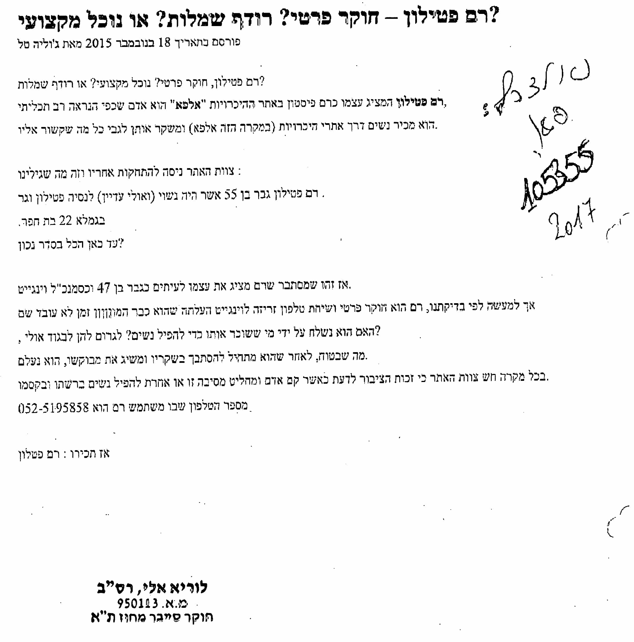 כתבת חיסול חשבונות של דפנה לביא על האקס שלה רם פטילון
