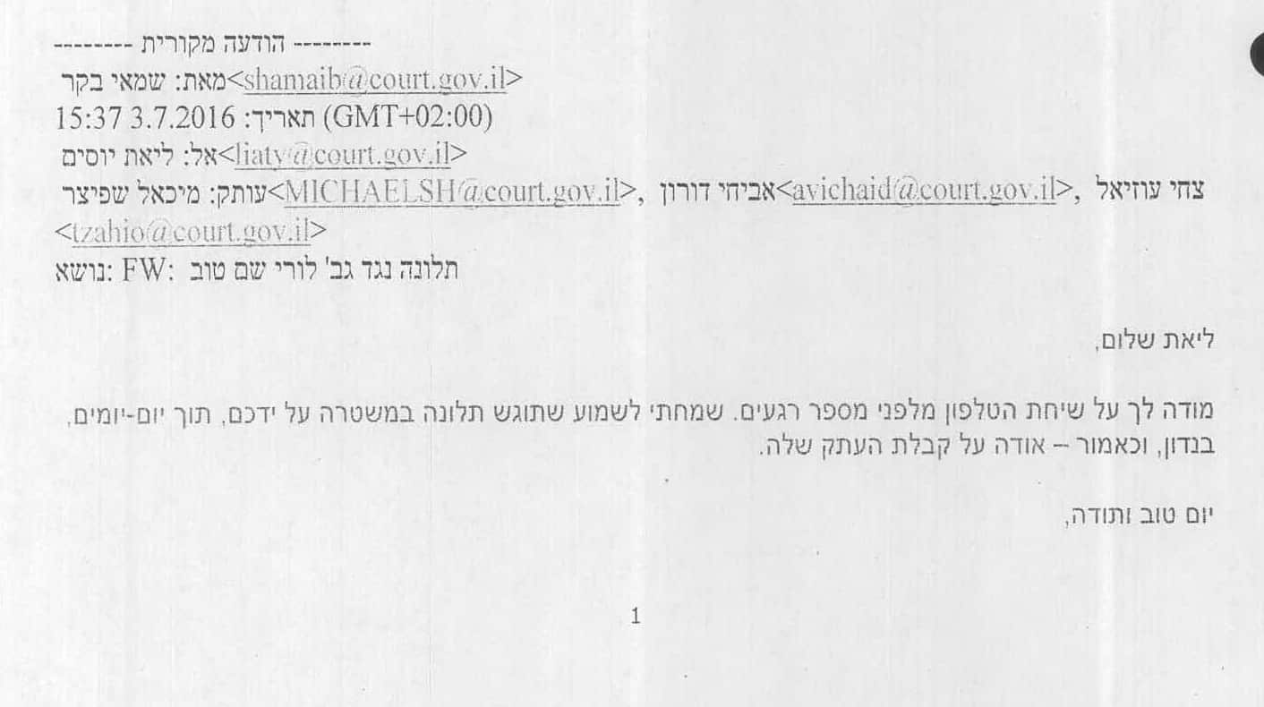 שמאי בקר מבקש עותק של התלונה במשטרה על לורי שם טוב