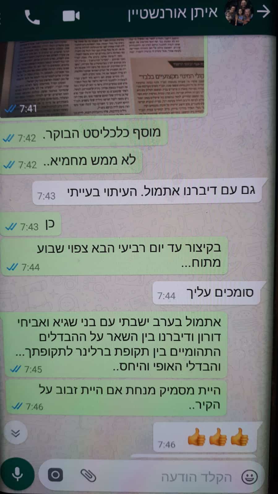 סמס אפי נוה ואיתן אורנשטיין ישב עם בני שגיא ואביחי דורון