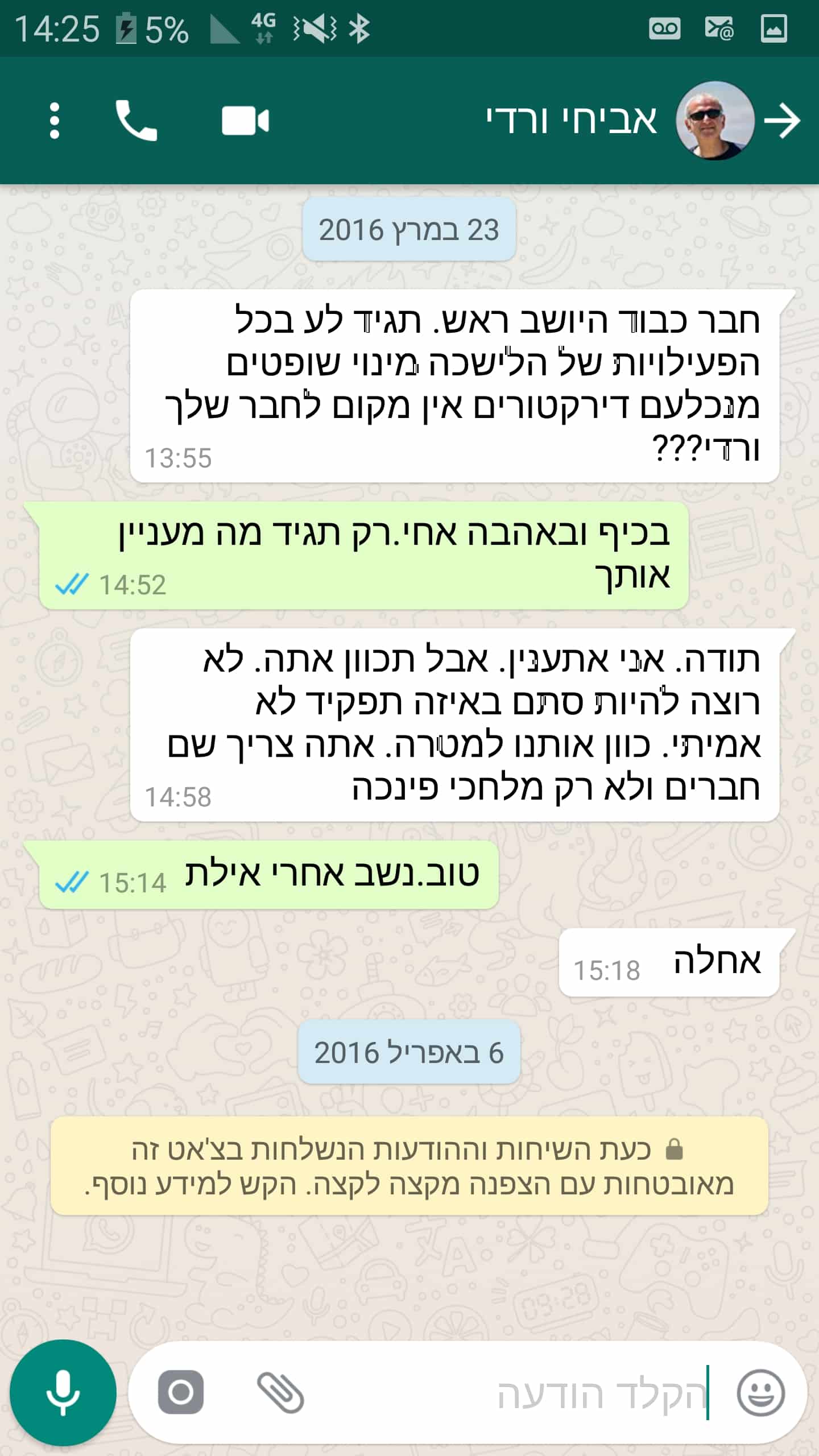 סמס בין אפי נוה לאביחי ורדי