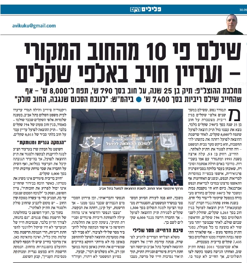 יעל קינן רשמת הוצלפ מאשרת סחיטת פי 10 מהחובות בהוצלפ