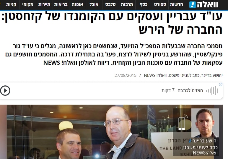 2015 ג'וש בריינר פרסם את זהותו של גור פינקלשטיין כעד מדינה