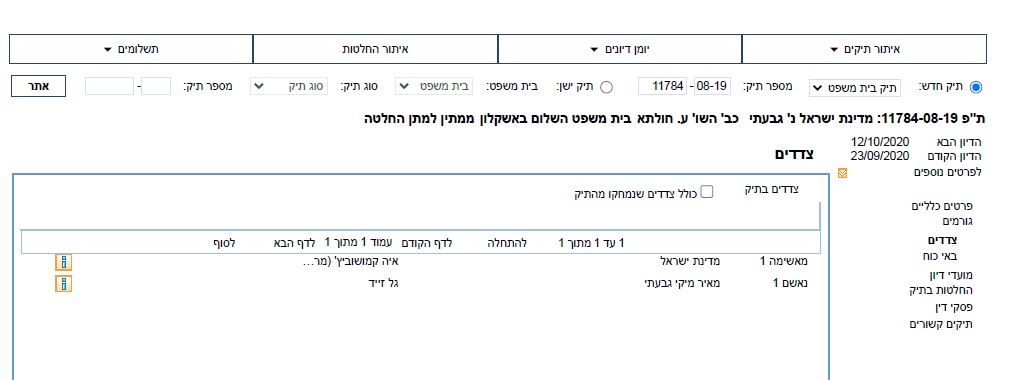 פרטי כתב האישום נגד מיקי גבעתי מיקי וייס תקיפת עובדת סוציאלית עם שקית קקי 11784-08-19