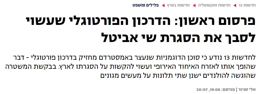 אלי סניור מכין את הציבור לפדיחה שבהסגרת שי אביטל - הדרכון הפורטוגלי