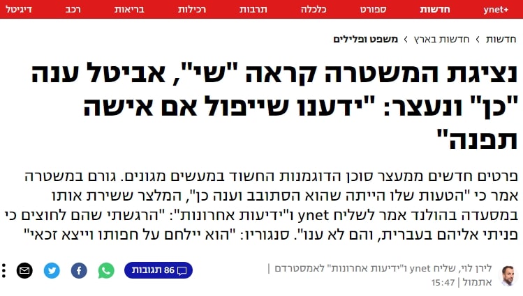 כתבה דבילית של לירן לוי מידיעות על המעצר של שי אביטל