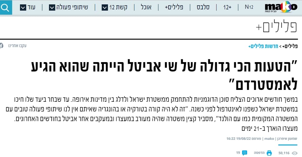 כתבה דבילית של שמעון איפרגן על המעצר של שי אביטל בהולנד