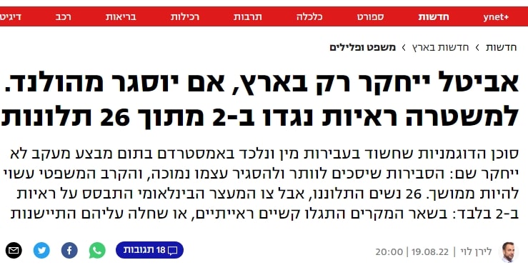 לירן לוי ידיעות אחרונות 24 מתלוננות נגד שי אביטל שיקרו במשטרה
