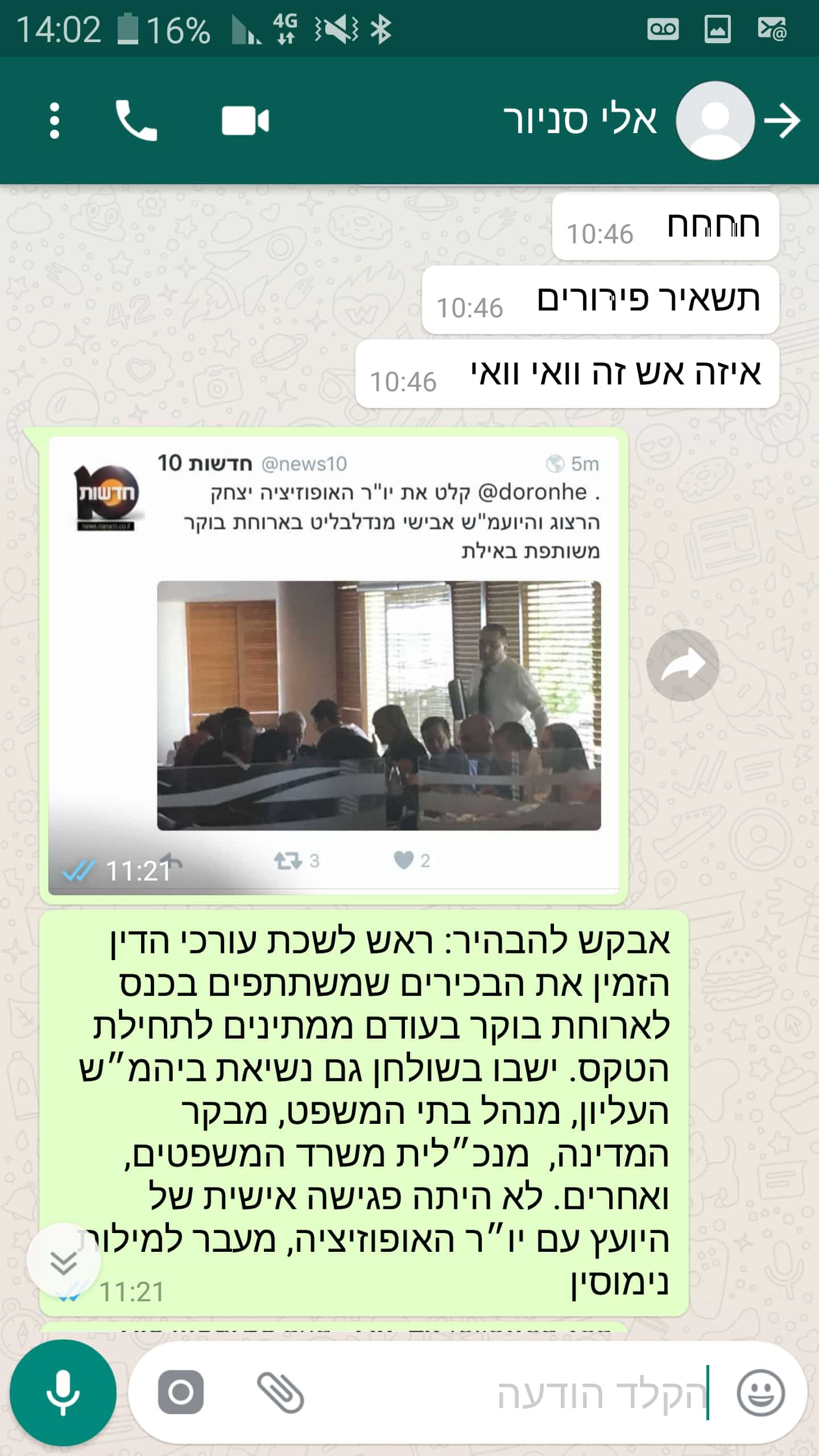 סמסים בין אפי נוה לאלי סניור אייטמים למכירה תמורת ליקוק תחת וטיסות להילטון אילת 1
