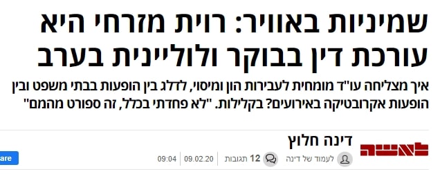 פרסומת בלאישה לעוד רוית מזרחי הלוליינית על עמוד