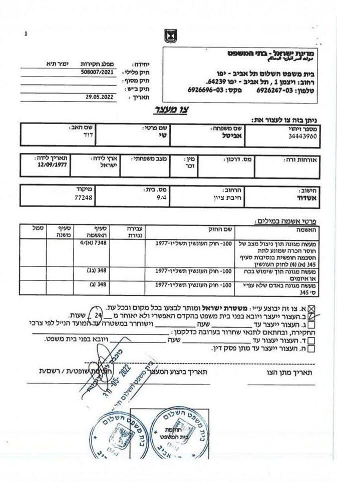 צו המעצר שהוציאה כוכבה לוי לסוכן הדוגמניות שי אביטל 30-5-2022