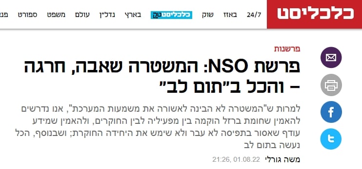 שגגה בתום לב - זה התירוץ לכל הפרה של זכויות אזרח עי המשטרה