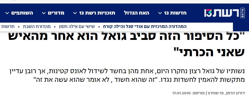 דורון הרמן איימו על הנשים של גואל רצון בחשד פלילי של שידול לאונס קטינות