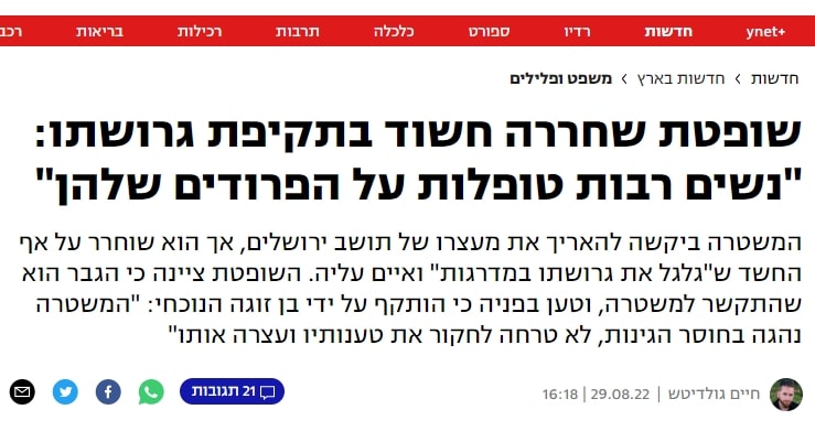השופטת שרון לארי בבלי הרבה נשים גרושות מעלילות עלילות שווא על הבעלים שלהן