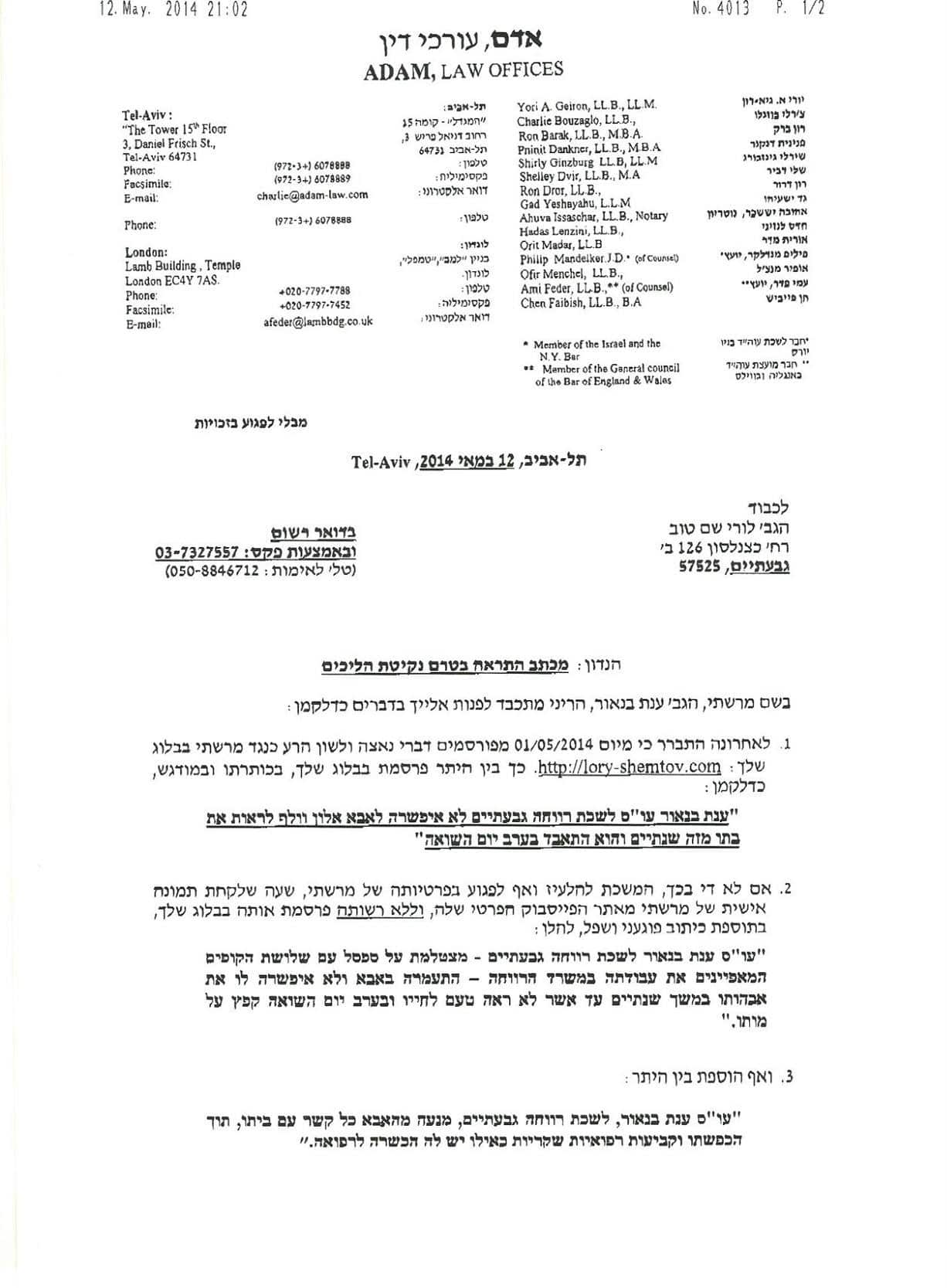 מכתב צ'ארלי בוזגלו בענין התאבדות אלון וולף