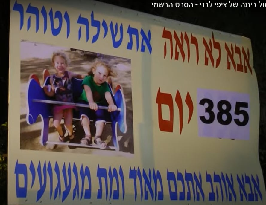 ניכור הורי שלט בהפגנת אבות גרושים 2016